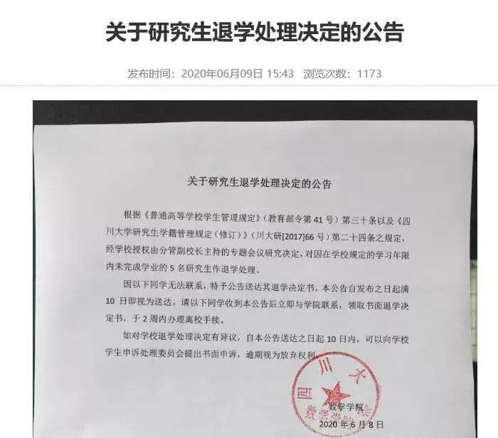 考上研就完事了？這七所院校清退研究生！關(guān)乎你的研究生教育大改革！