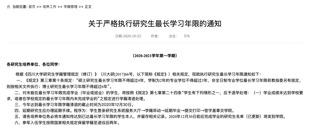 考上研就完事了？這七所院校清退研究生！關(guān)乎你的研究生教育大改革！