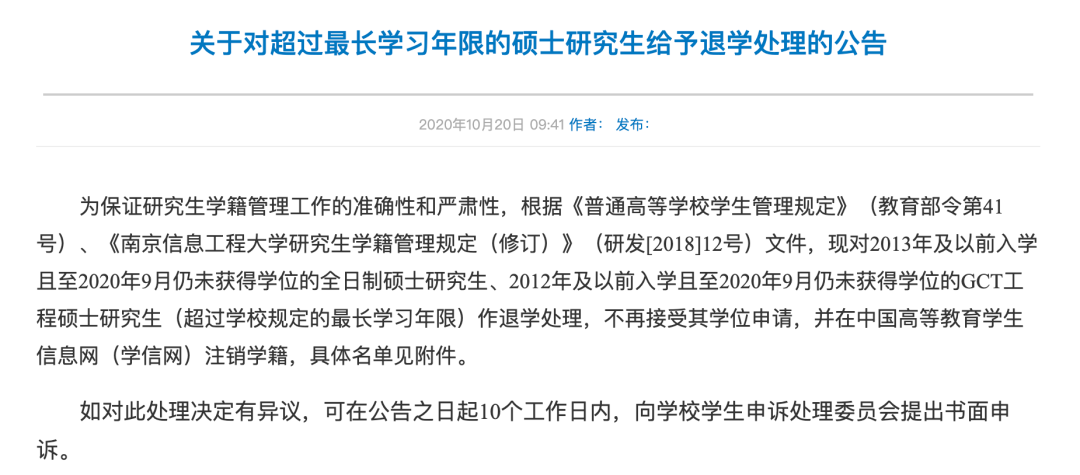 考上研就完事了？這七所院校清退研究生！關(guān)乎你的研究生教育大改革！
