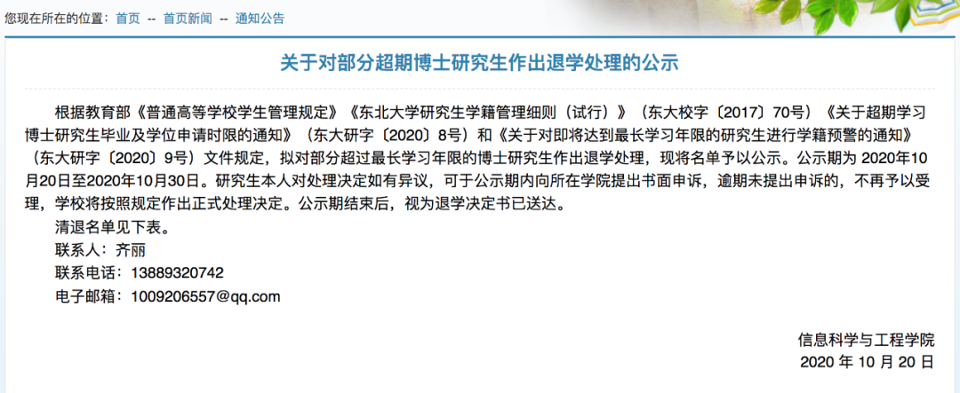 考上研就完事了？這七所院校清退研究生！關(guān)乎你的研究生教育大改革！