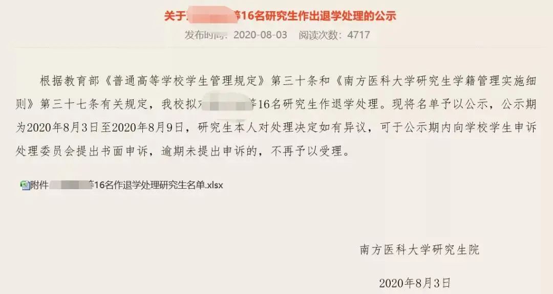 考上研就完事了？這七所院校清退研究生！關(guān)乎你的研究生教育大改革！