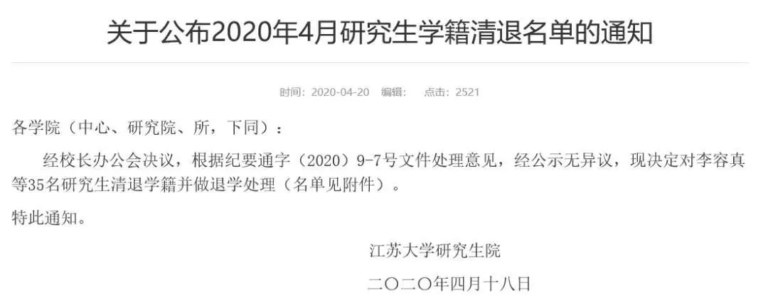 考上研就完事了？這七所院校清退研究生！關(guān)乎你的研究生教育大改革！