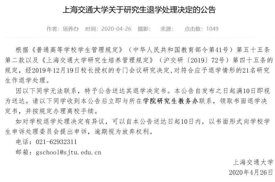 考上研就完事了？這七所院校清退研究生！關(guān)乎你的研究生教育大改革！