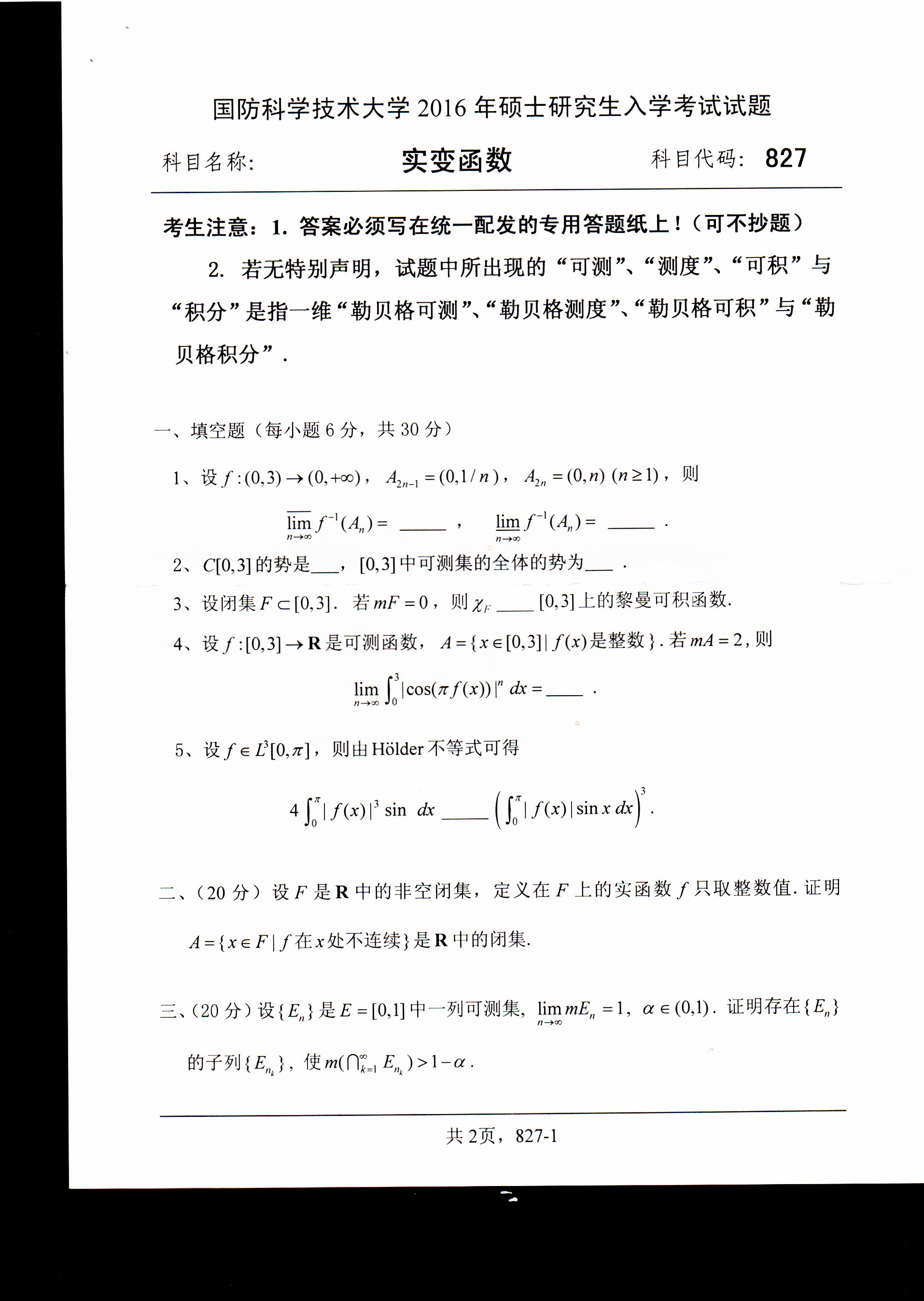 考研真題:廣西民族大學2020年碩士研究生招生考試試題821高等代數(shù)