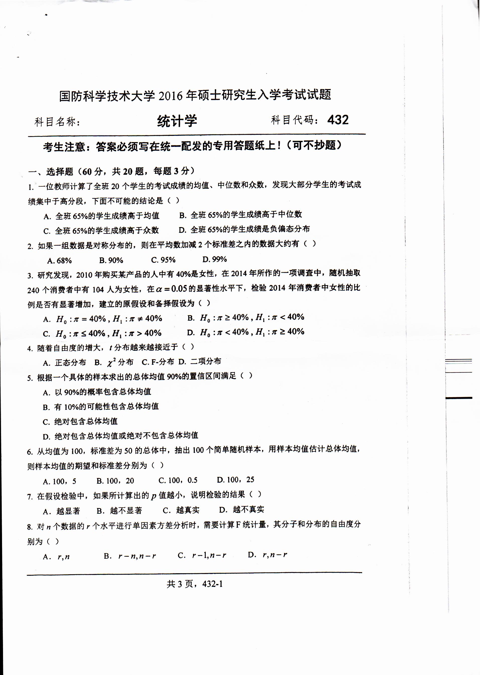 考研真題:廣西民族大學2020年碩士研究生招生考試試題821高等代數(shù)