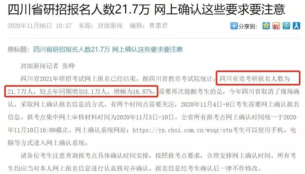 8個(gè)省市+16所院校公布2021考研報(bào)名人數(shù)，某211院校報(bào)考人數(shù)超4萬！