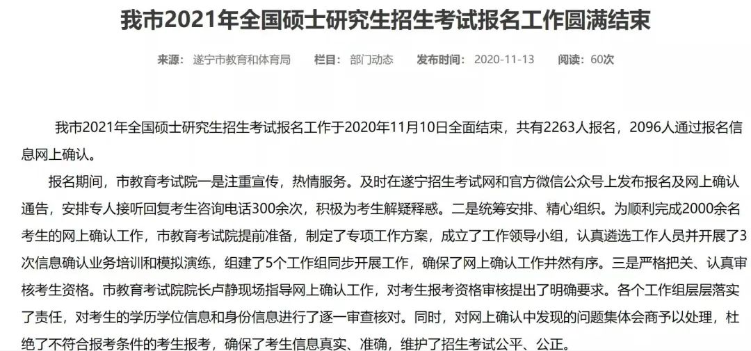 8個(gè)省市+16所院校公布2021考研報(bào)名人數(shù)，某211院校報(bào)考人數(shù)超4萬！