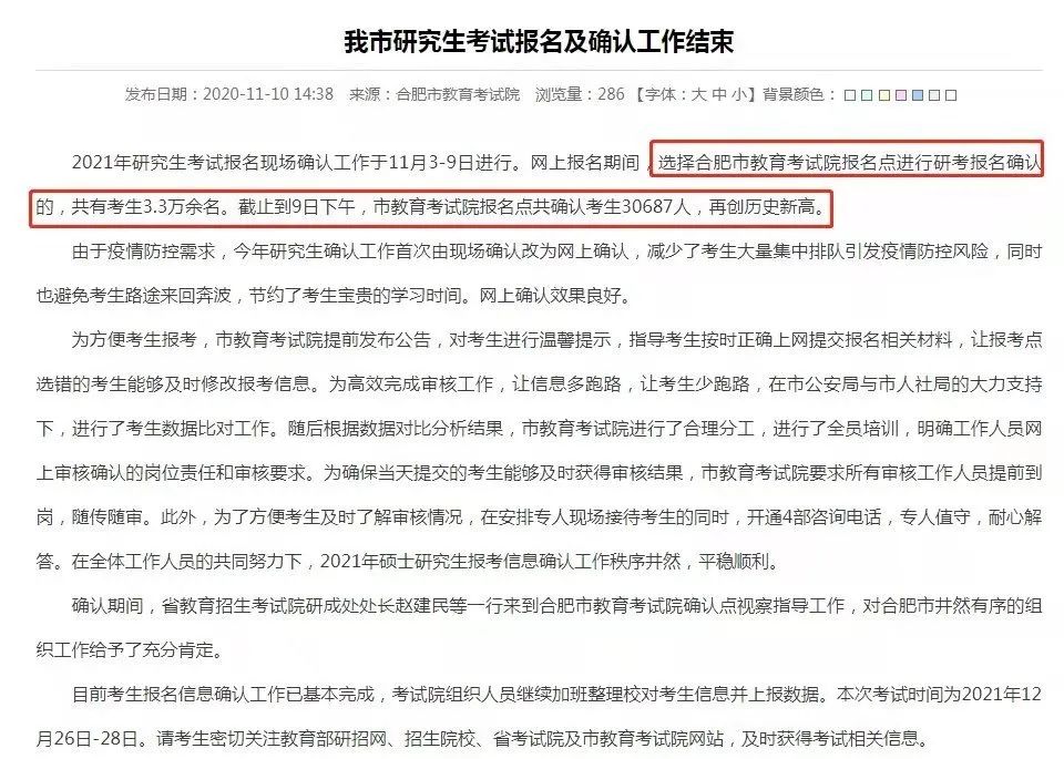 8個(gè)省市+16所院校公布2021考研報(bào)名人數(shù)，某211院校報(bào)考人數(shù)超4萬！
