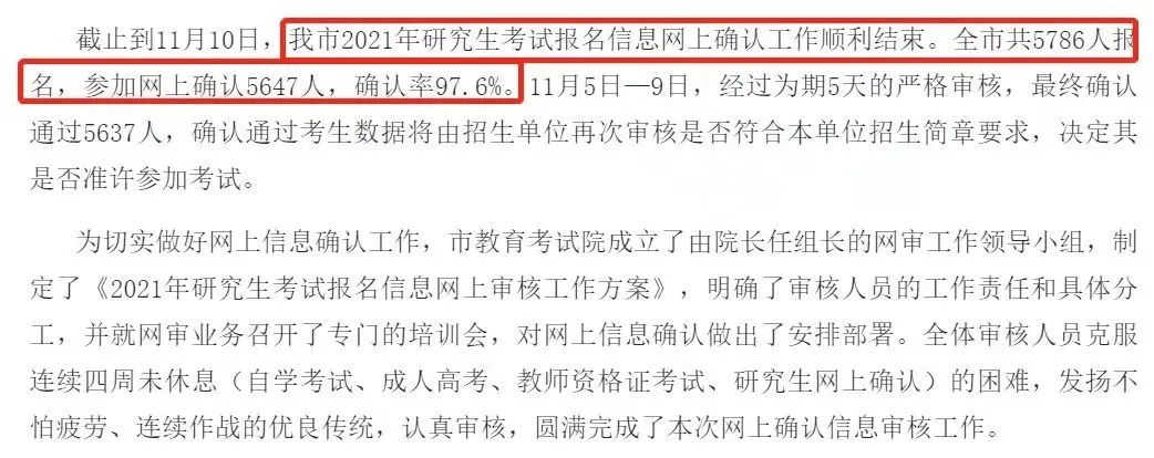 8個(gè)省市+16所院校公布2021考研報(bào)名人數(shù)，某211院校報(bào)考人數(shù)超4萬！