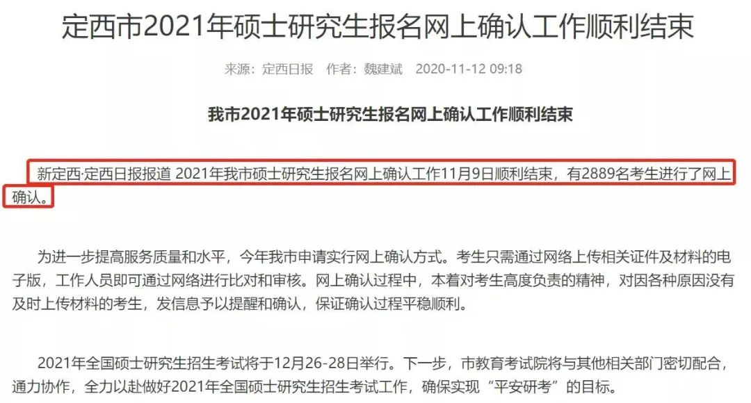 8個(gè)省市+16所院校公布2021考研報(bào)名人數(shù)，某211院校報(bào)考人數(shù)超4萬！