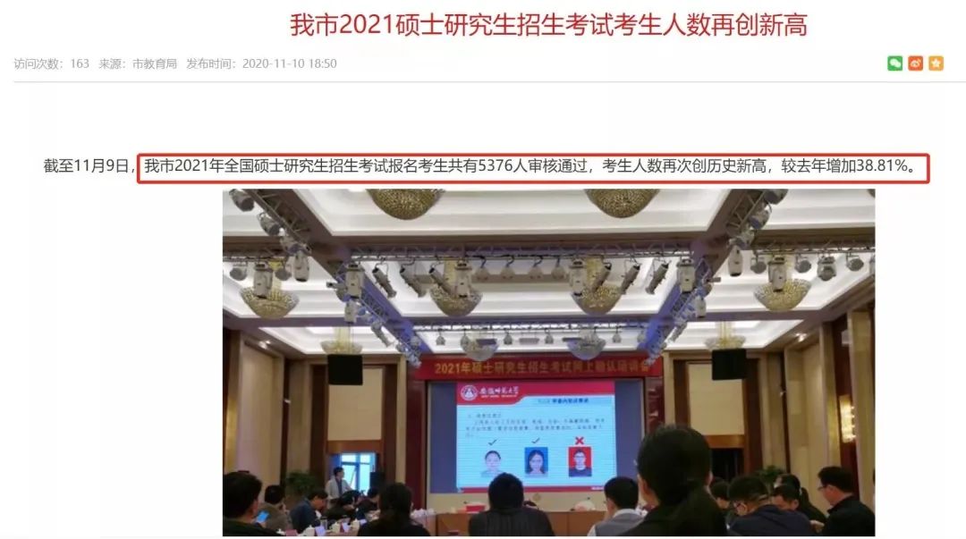 8個(gè)省市+16所院校公布2021考研報(bào)名人數(shù)，某211院校報(bào)考人數(shù)超4萬！