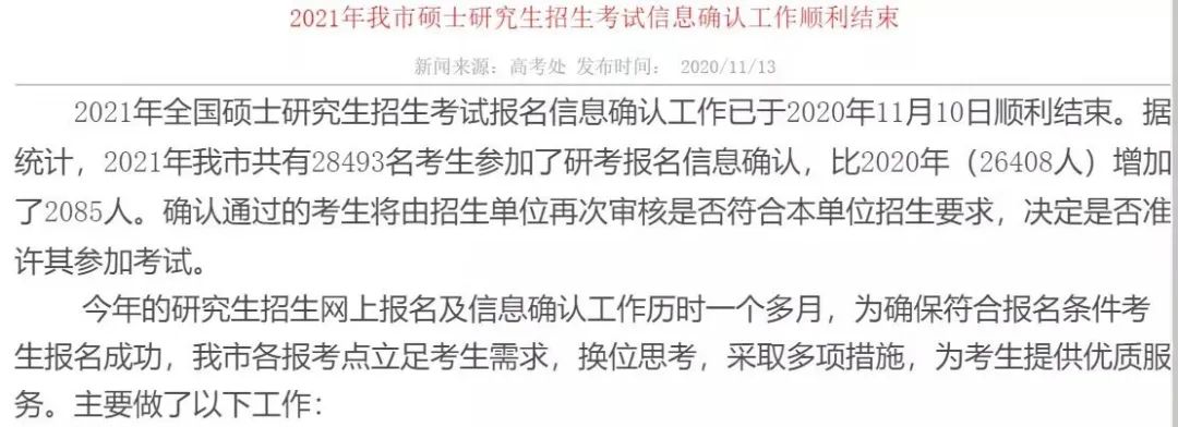 8個(gè)省市+16所院校公布2021考研報(bào)名人數(shù)，某211院校報(bào)考人數(shù)超4萬！