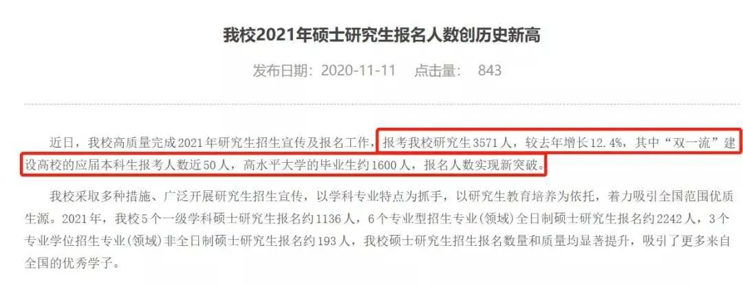 21考研報考數據更新，2.7萬余人報考暨南大學！某大學公布取消報考資格名單！