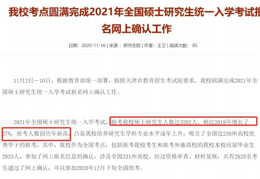 21考研報考數據更新，2.7萬余人報考暨南大學！某大學公布取消報考資格名單！