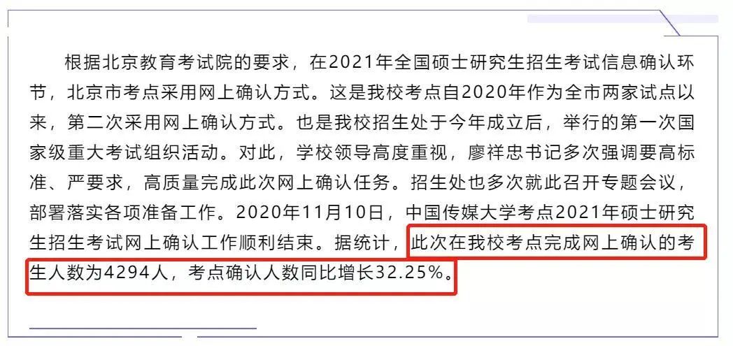 21考研報考數據更新，2.7萬余人報考暨南大學！某大學公布取消報考資格名單！