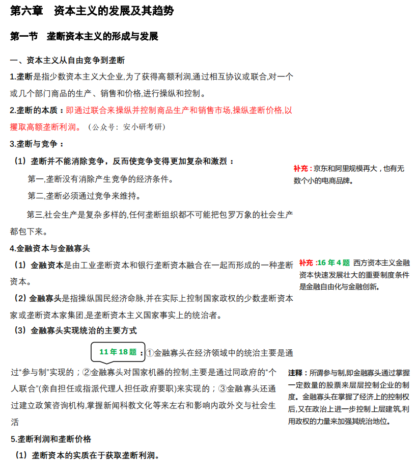 2021考研政治:馬克思主義基本原理概論必背考點(Ⅶ)