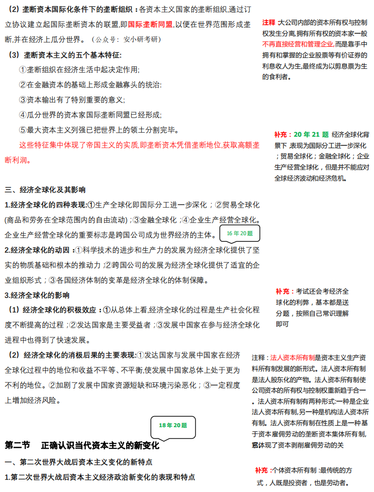2021考研政治:馬克思主義基本原理概論必背考點(Ⅶ)