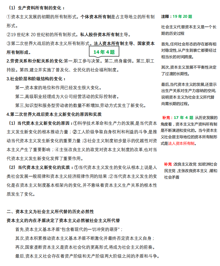 2021考研政治:馬克思主義基本原理概論必背考點(Ⅶ)