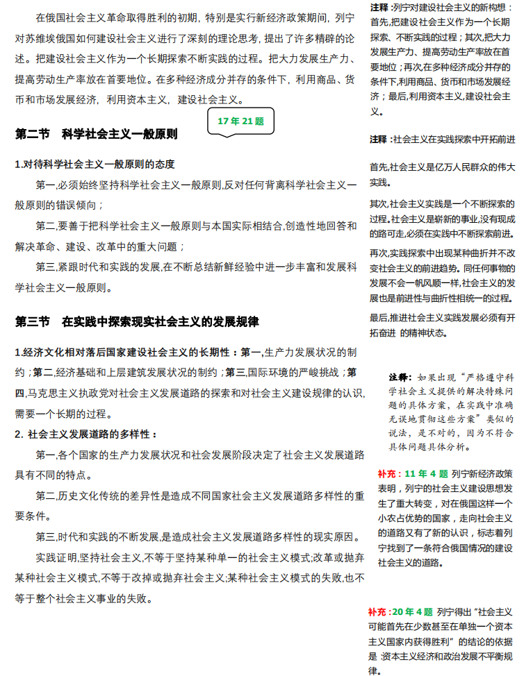 2021考研政治:馬克思主義基本原理概論必背考點(Ⅶ)
