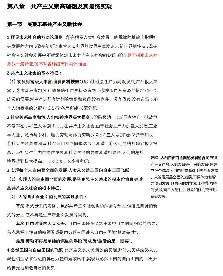 2021考研政治:馬克思主義基本原理概論必背考點(Ⅶ)