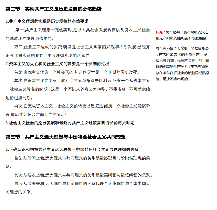 2021考研政治:馬克思主義基本原理概論必背考點(Ⅶ)