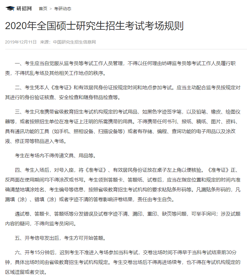 2021考研考場規(guī)則:奇奇怪怪的考研考場規(guī)則問題,但都與你有關(guān)!