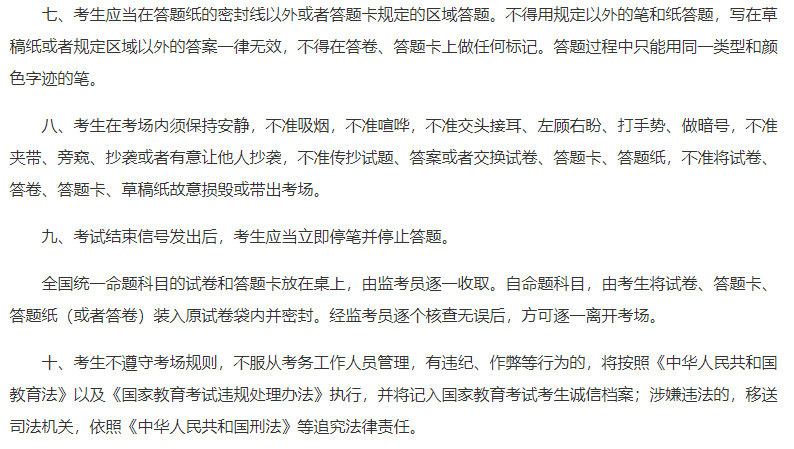 2021考研考場規(guī)則:奇奇怪怪的考研考場規(guī)則問題,但都與你有關(guān)!