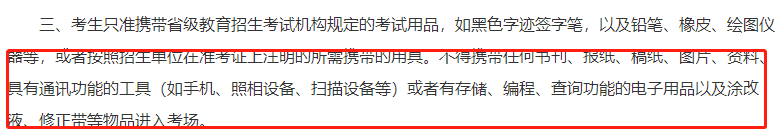 2021考研考場規(guī)則:奇奇怪怪的考研考場規(guī)則問題,但都與你有關(guān)!