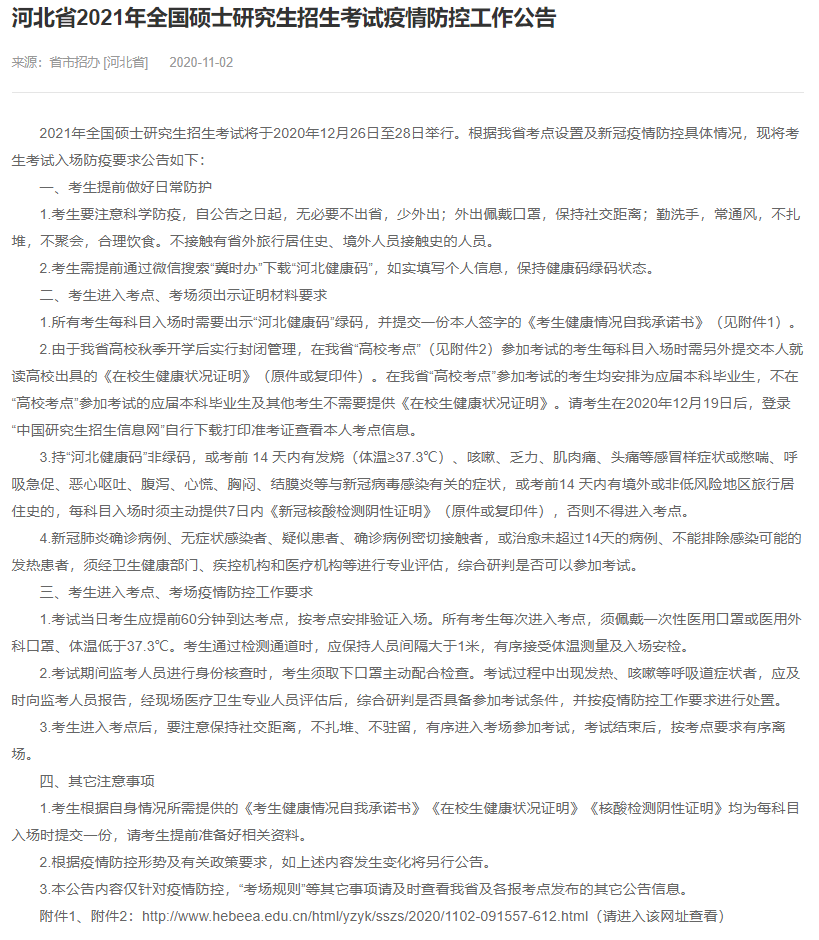 2021考研考場規(guī)則:奇奇怪怪的考研考場規(guī)則問題,但都與你有關(guān)!