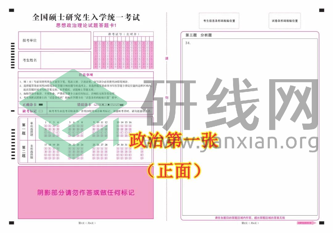 2021考研考場規(guī)則:每年都有考生因涂錯答題卡無緣復試!附:答題卡正確使用方法和PDF版答題卡