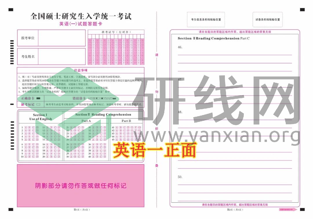 2021考研考場規(guī)則:每年都有考生因涂錯答題卡無緣復試!附:答題卡正確使用方法和PDF版答題卡