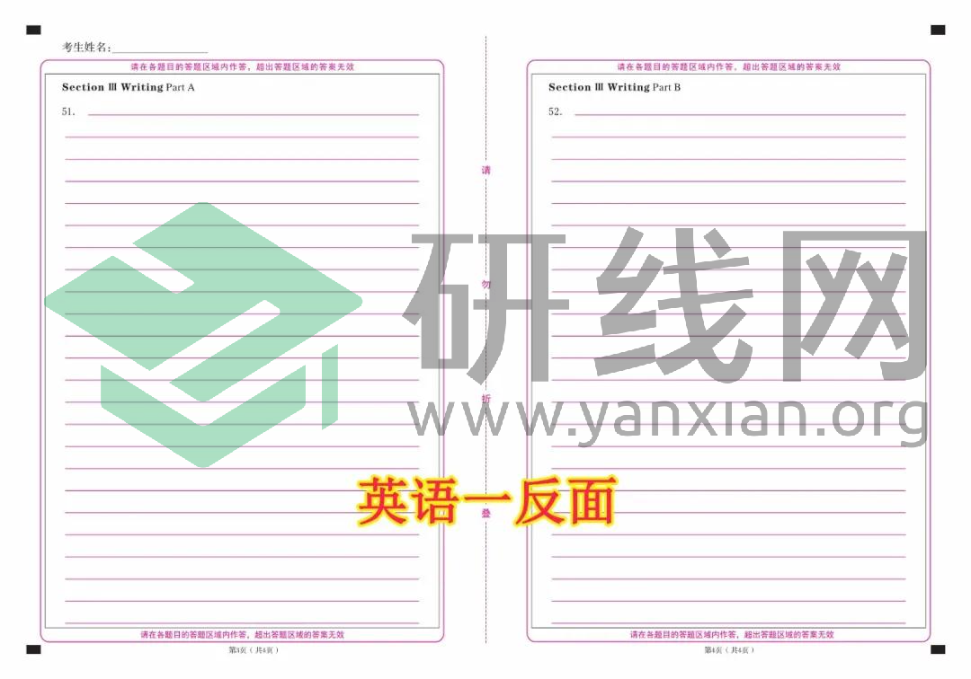 2021考研考場規(guī)則:每年都有考生因涂錯答題卡無緣復試!附:答題卡正確使用方法和PDF版答題卡