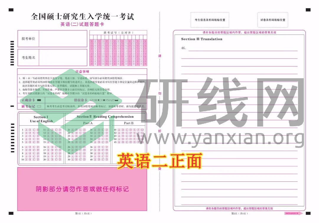 2021考研考場規(guī)則:每年都有考生因涂錯答題卡無緣復試!附:答題卡正確使用方法和PDF版答題卡