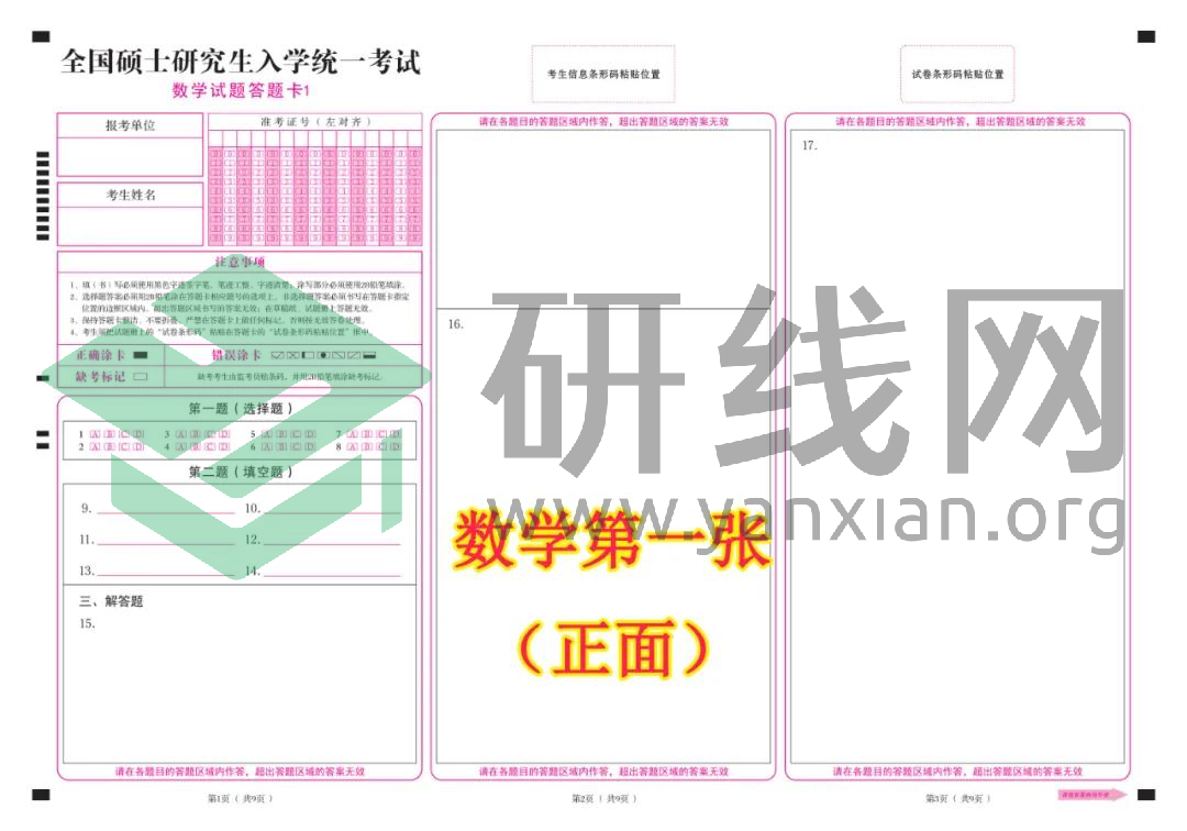 2021考研考場規(guī)則:每年都有考生因涂錯答題卡無緣復試!附:答題卡正確使用方法和PDF版答題卡