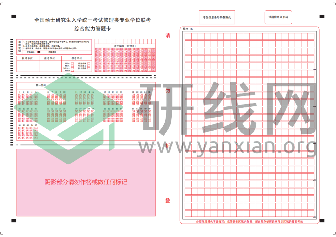 2021考研考場規(guī)則:每年都有考生因涂錯答題卡無緣復試!附:答題卡正確使用方法和PDF版答題卡
