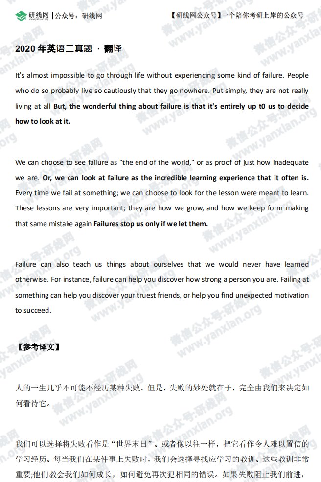 2021考研英語(yǔ)：2020年英語(yǔ)二寫(xiě)作翻譯高分范文及解析