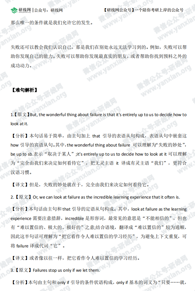 2021考研英語(yǔ)：2020年英語(yǔ)二寫(xiě)作翻譯高分范文及解析