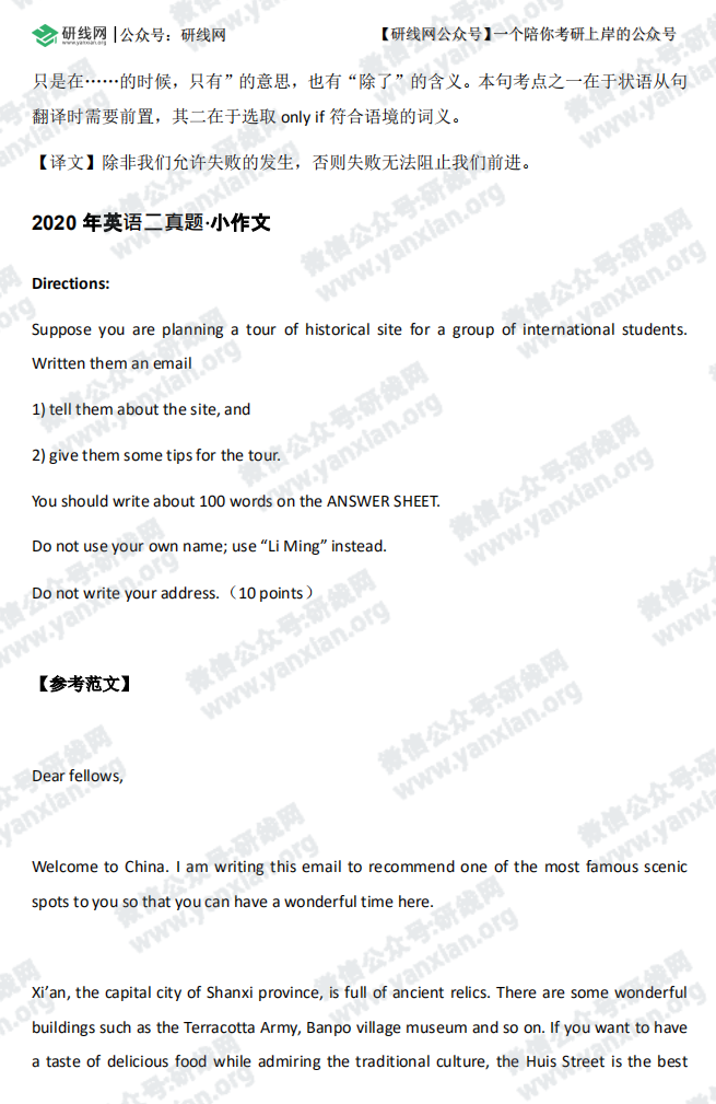 2021考研英語(yǔ)：2020年英語(yǔ)二寫(xiě)作翻譯高分范文及解析