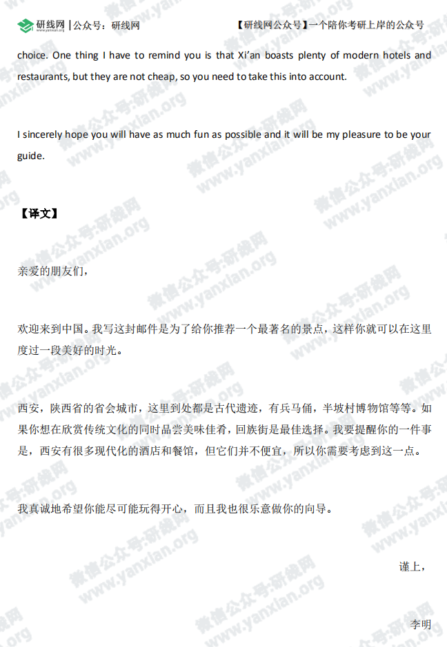 2021考研英語(yǔ)：2020年英語(yǔ)二寫(xiě)作翻譯高分范文及解析