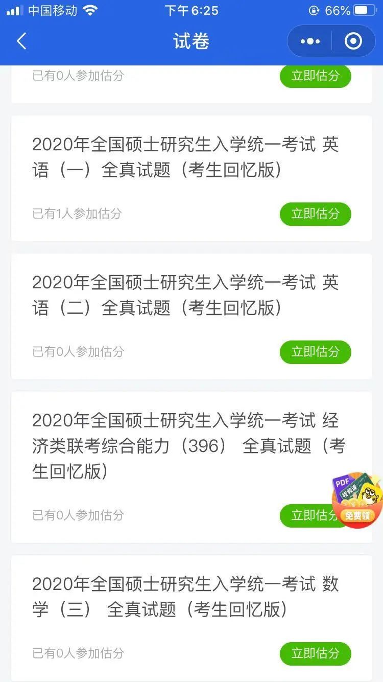 2021考研：初試結束后，估分和真題解析一步到位，助你復試先人一步