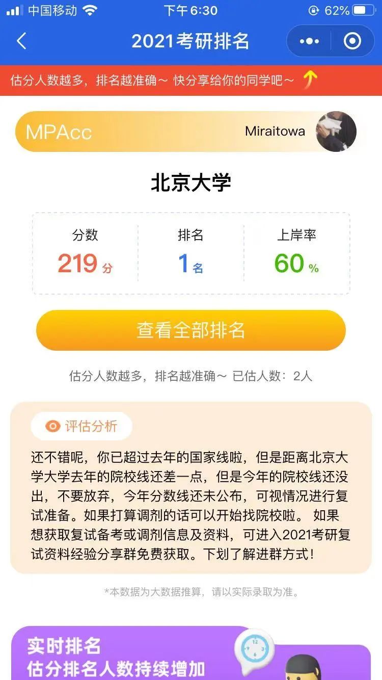 2021考研：初試結束后，估分和真題解析一步到位，助你復試先人一步