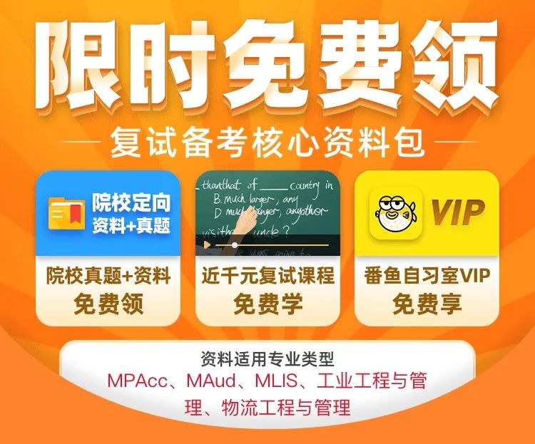 2021考研：初試結束后，估分和真題解析一步到位，助你復試先人一步