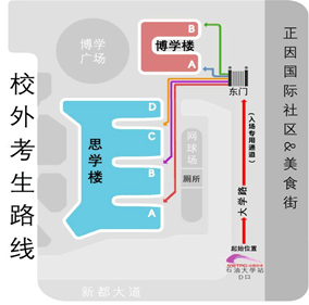 2021考研考場安排：四川省各考點考場方位圖及溫馨小貼士請收好！