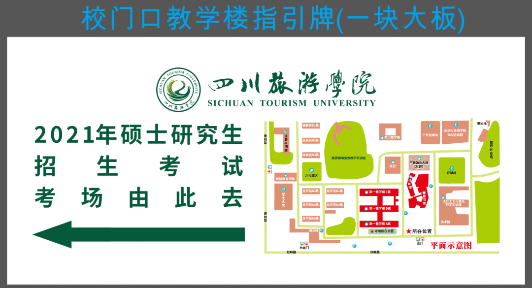 2021考研考場安排：四川省各考點考場方位圖及溫馨小貼士請收好！