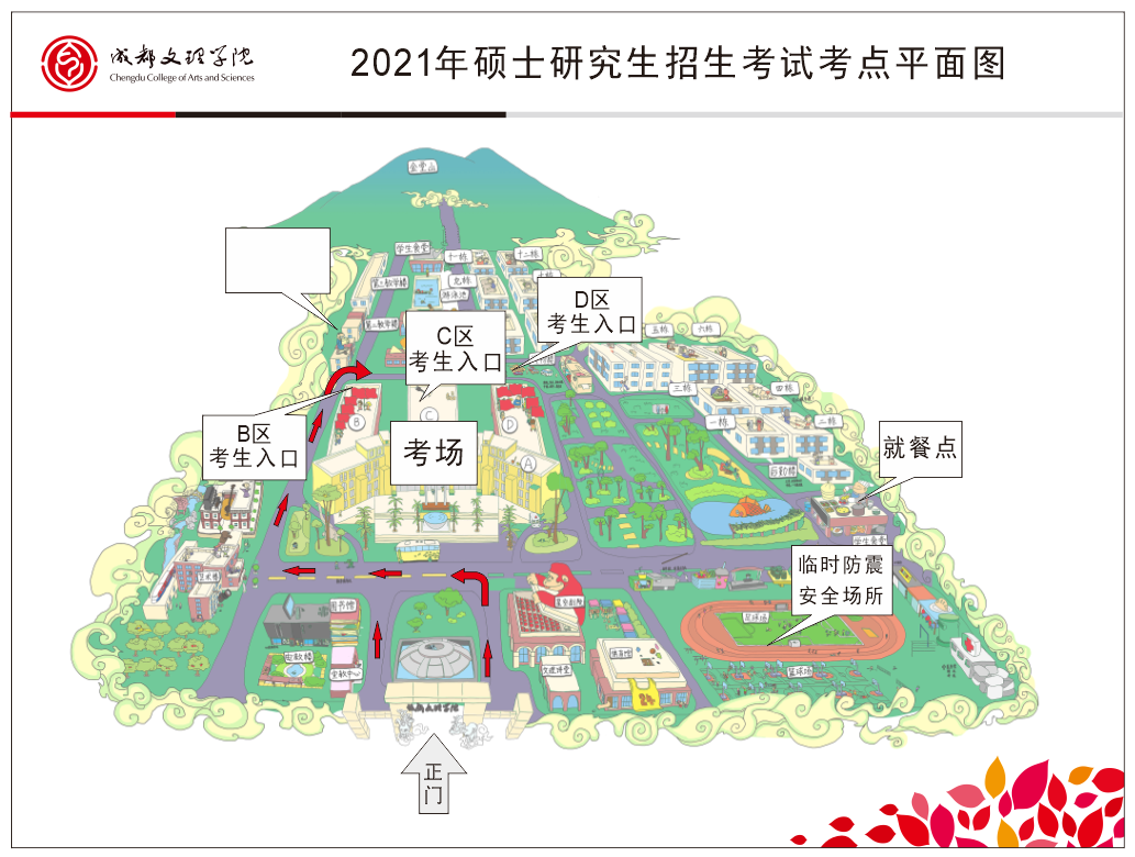 2021考研考場安排：四川省各考點考場方位圖及溫馨小貼士請收好！