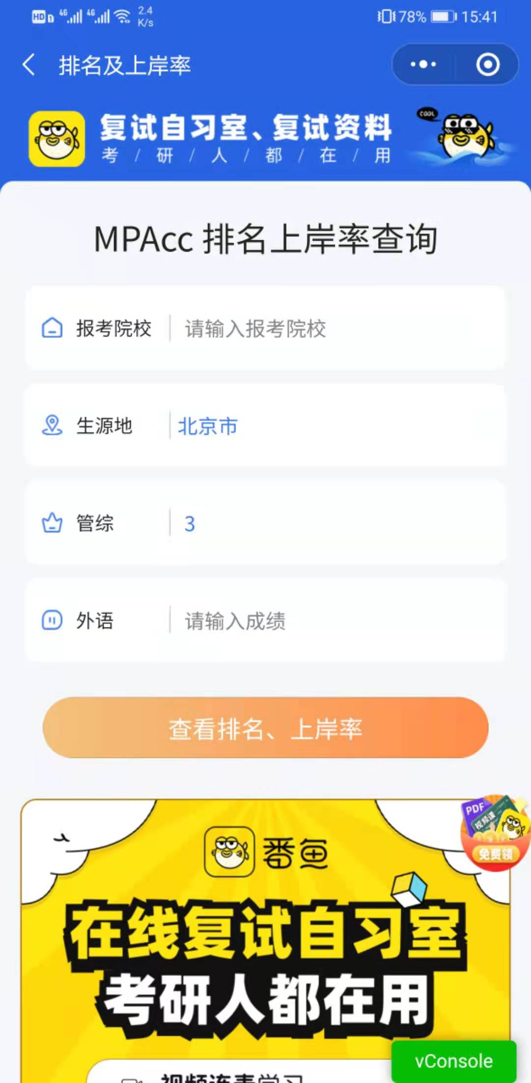 2021考研初試倒計時!考后在線估分是第一步,趕緊來預(yù)約估分吧!