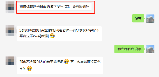 21考研結(jié)束啦,希望大家都有理想的成績(jī)!然而,總有一些小迷糊,出了考場(chǎng)發(fā)現(xiàn)自己出了一些問(wèn)題,瞬間一揪心不知道會(huì)不會(huì)影響自己的成績(jī)。