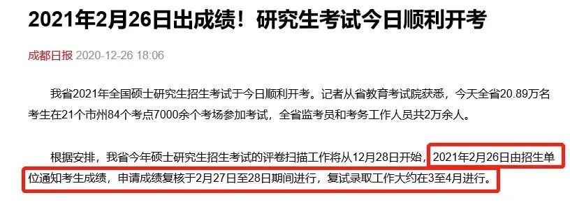 2021考研初試成績:5省1校官宣初試成績查詢時(shí)間!考研結(jié)束,2021考研人還應(yīng)該注意什么?