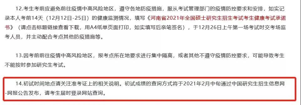 2021考研初試成績:5省1校官宣初試成績查詢時(shí)間!考研結(jié)束,2021考研人還應(yīng)該注意什么?