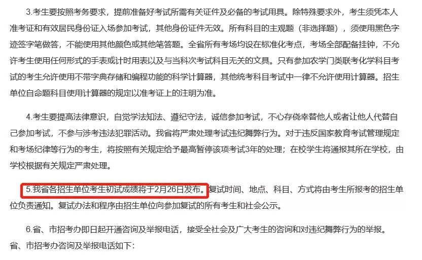 2021考研初試成績:5省1校官宣初試成績查詢時(shí)間!考研結(jié)束,2021考研人還應(yīng)該注意什么?